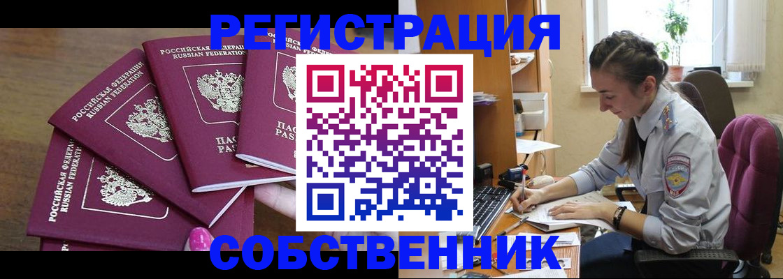 купить прописку в Мончегорске